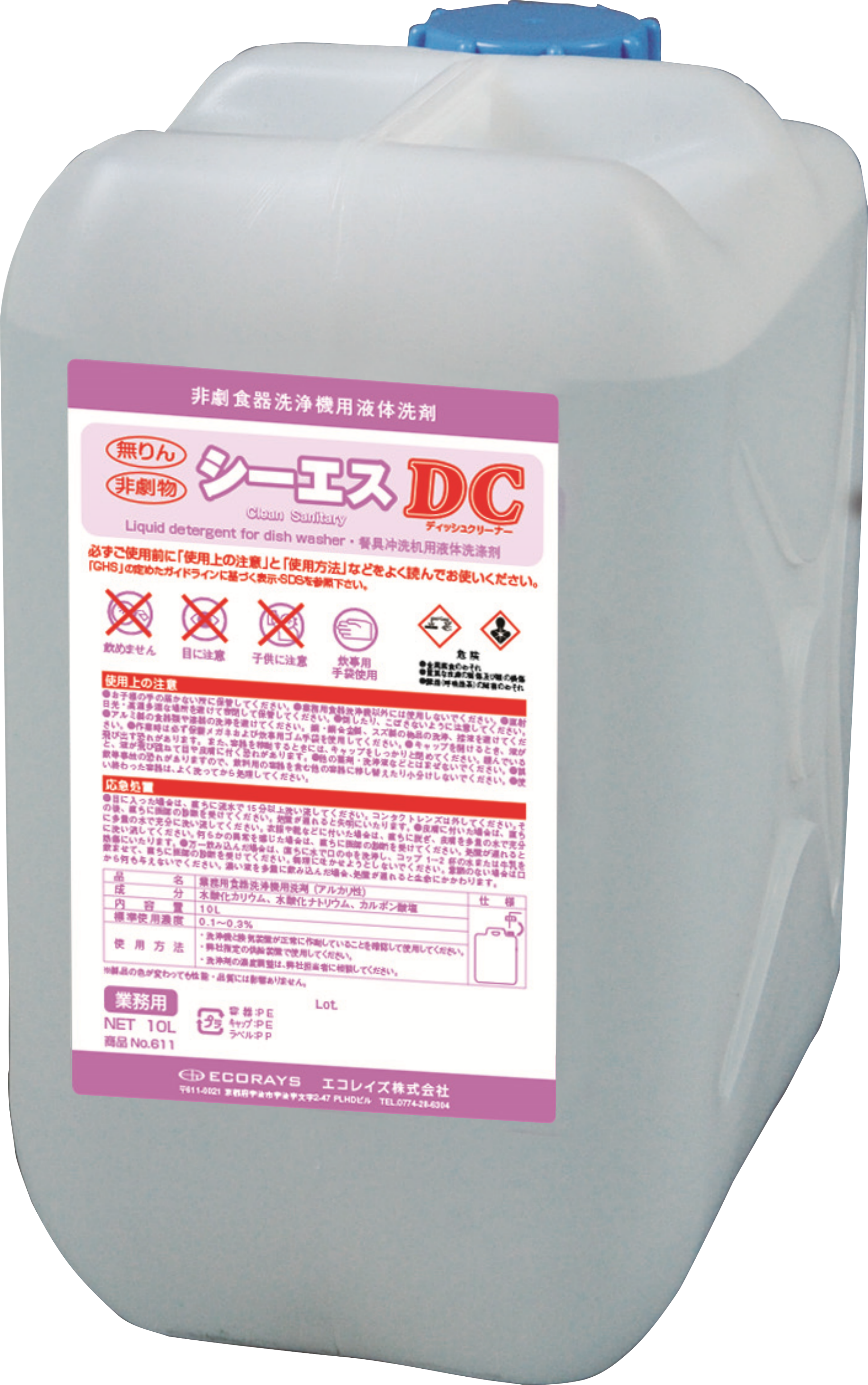 洗浄機用洗剤]オリジナル洗浄剤 10L - 業務用食器洗浄機と洗剤の販売、メンテナンスはお任せください