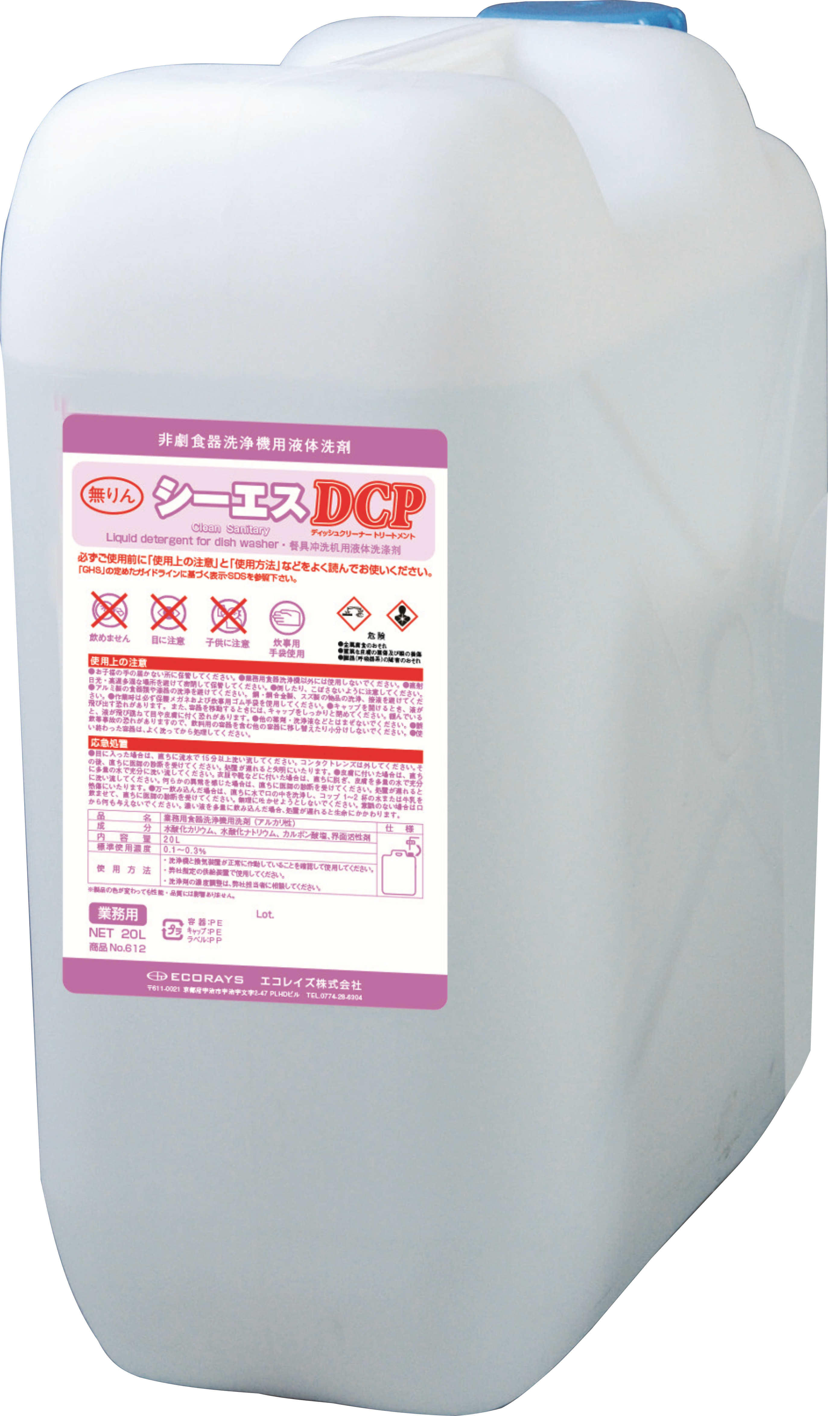 サイズ交換保証 シーバイエス 食器洗浄機用洗剤 プロジェンツープラス 20L 液体タイプ 非劇物 食器洗い乾燥機 