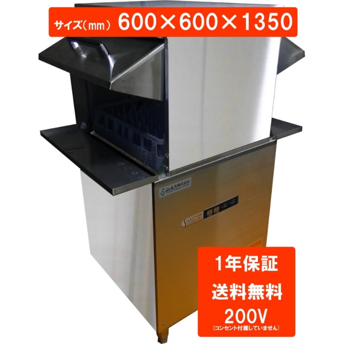 ｺﾝﾊﾟｸﾄﾄﾞｱ食器洗浄機DJWE-450WF(V) (200V) - 業務用食器洗浄機と洗剤の