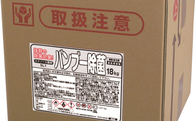 [アルコール製剤]バンブー除菌 20L