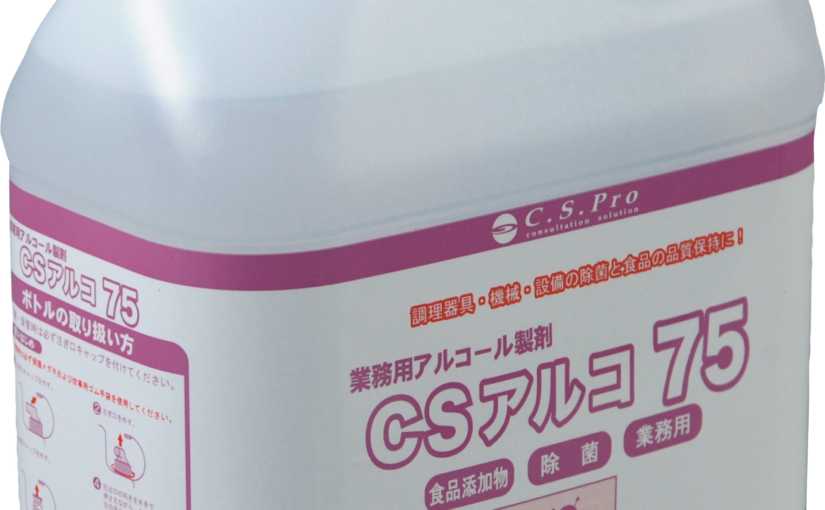 [アルコール製剤]CSアルコ75 5L