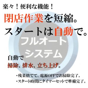 食器洗浄機リニューアル！！