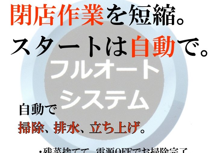 食器洗浄機リニューアル！！