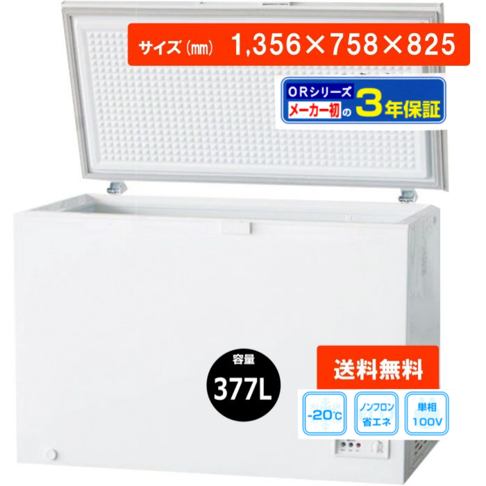 冷凍ストッカー 385-OR（4個キャスター,鍵付） - 業務用食器洗浄機と 