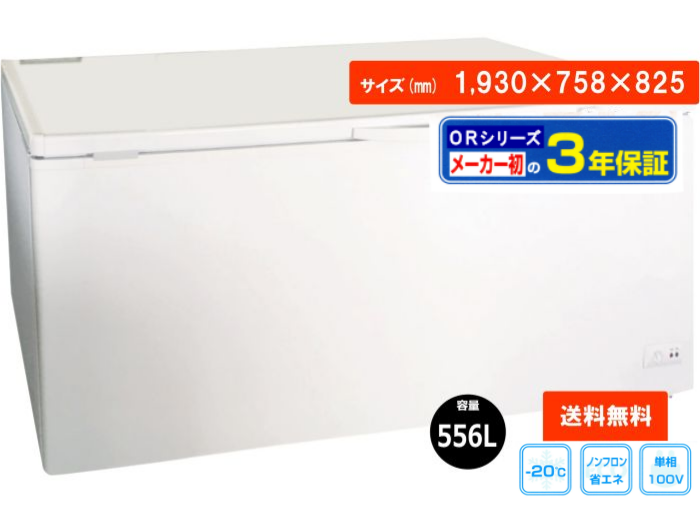 冷凍ストッカー 556-OR（4個キャスター,鍵付）