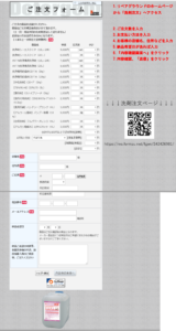 洗剤のネット注文の仕方…。