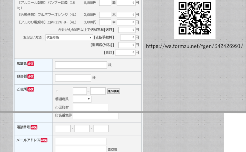 洗剤のネット注文の仕方…。