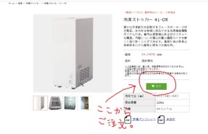お得な冷凍ストッカーをお手軽ネット注文！！。