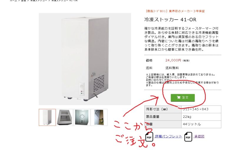 お得な冷凍ストッカーをお手軽ネット注文！！。