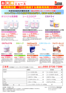 洗剤のご注文…。