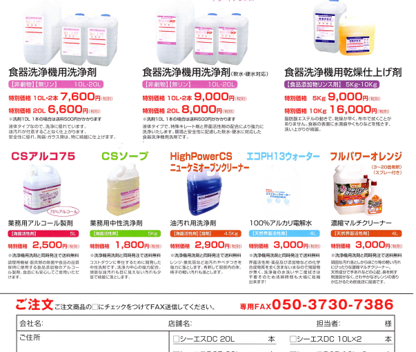 洗剤のご注文…。