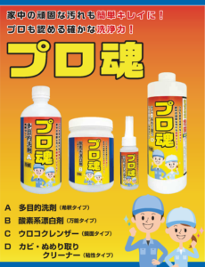 新商品「プロ魂4点セット」！！