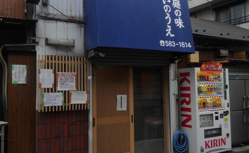お客様　ご紹介⑦。「らーめん いのうえ」様