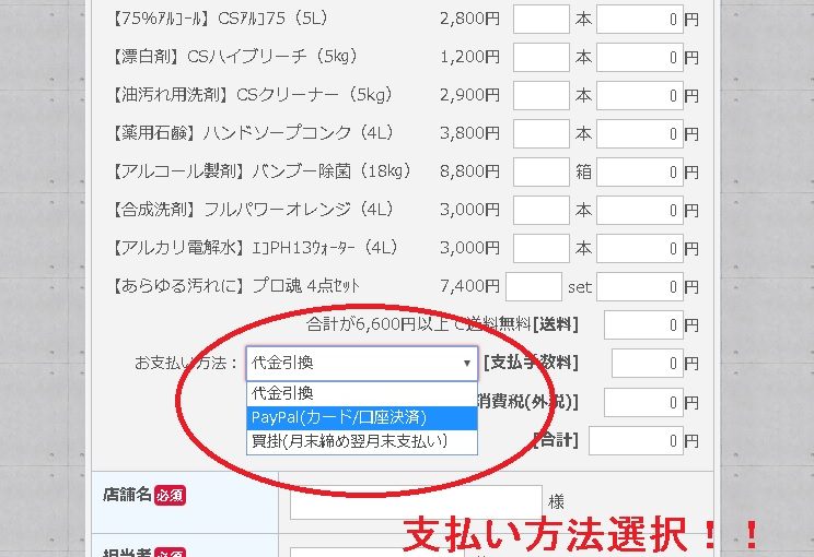 ご注文のお支払方法にクレジットカード追加！！！！