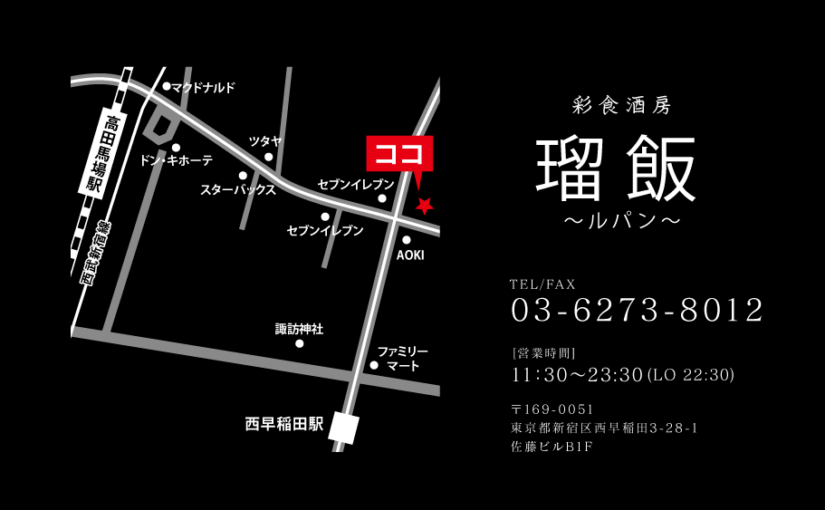 「瑠飯~ルパン~」様