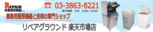 「楽天市場」出店しました！！