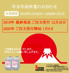 令和元年 冬季休業のお知らせ
