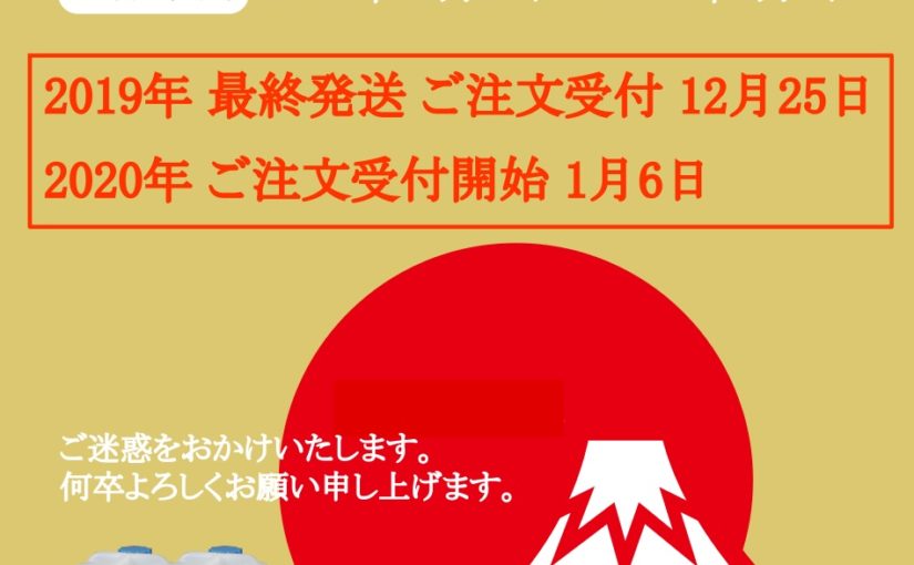 令和元年 冬季休業のお知らせ