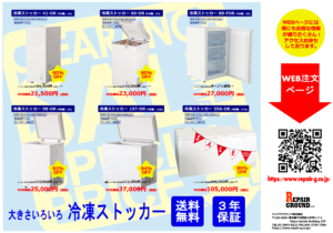 大きさいろいろ冷凍ストッカー