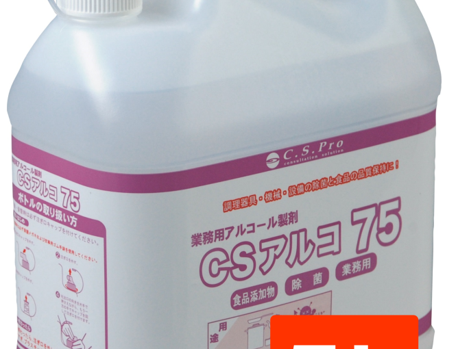 第2弾　価格見直しますCP。アルコール製剤