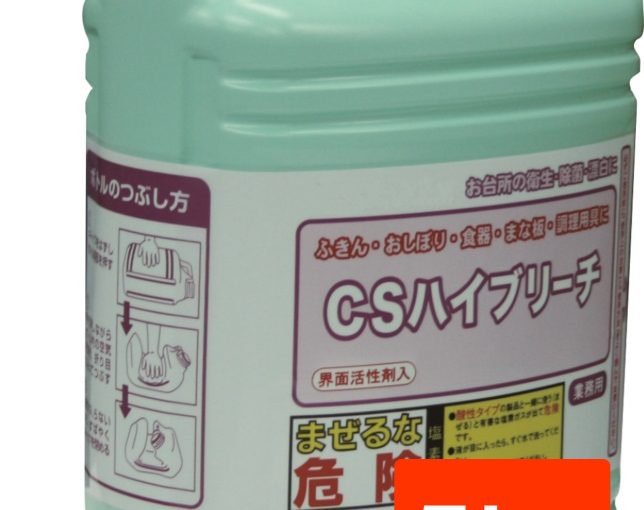 第3弾　価格見直しますCP。[漂白剤]ハイブリーチ