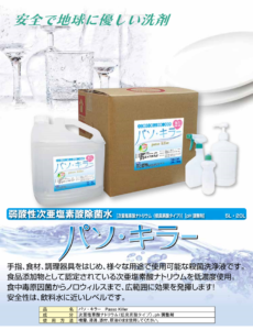 手指の除菌に。[弱酸性次亜塩素酸除菌水] パソ・キラー