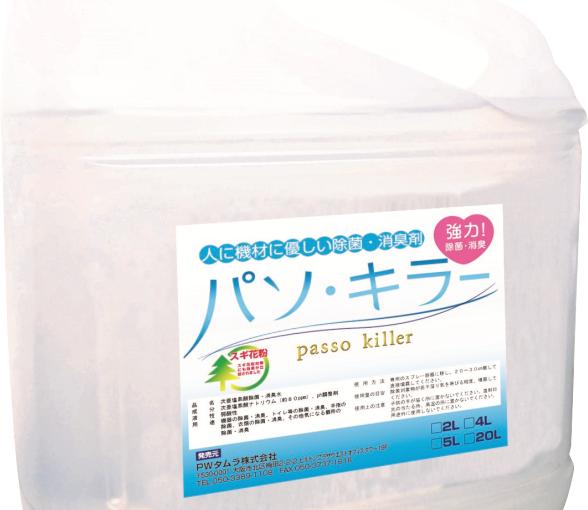 【再販します。】手指の除菌に。[弱酸性次亜塩素酸除菌水] パソ・キラー