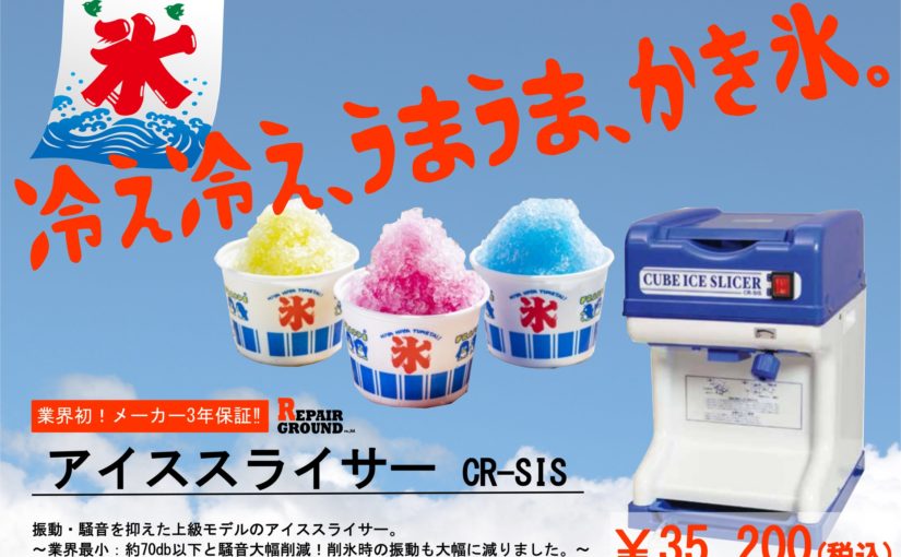 今年も夏が来るーーー。