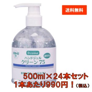 速乾アルコール ハンドジェルのまとめ買いはいかがですか？