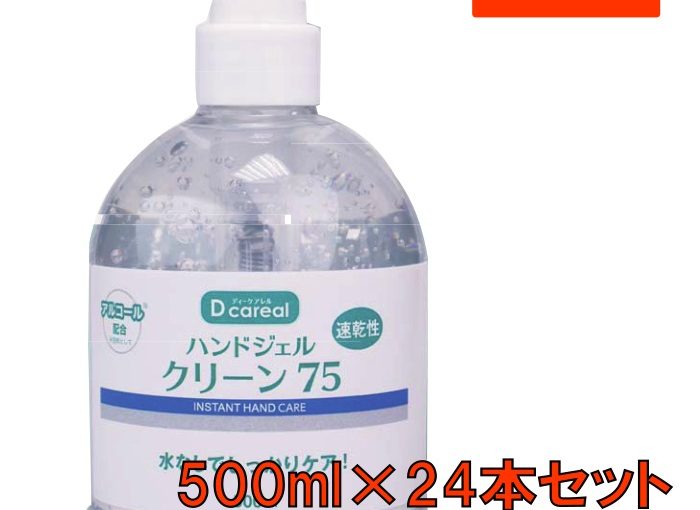 速乾アルコール ハンドジェルのまとめ買いはいかがですか？