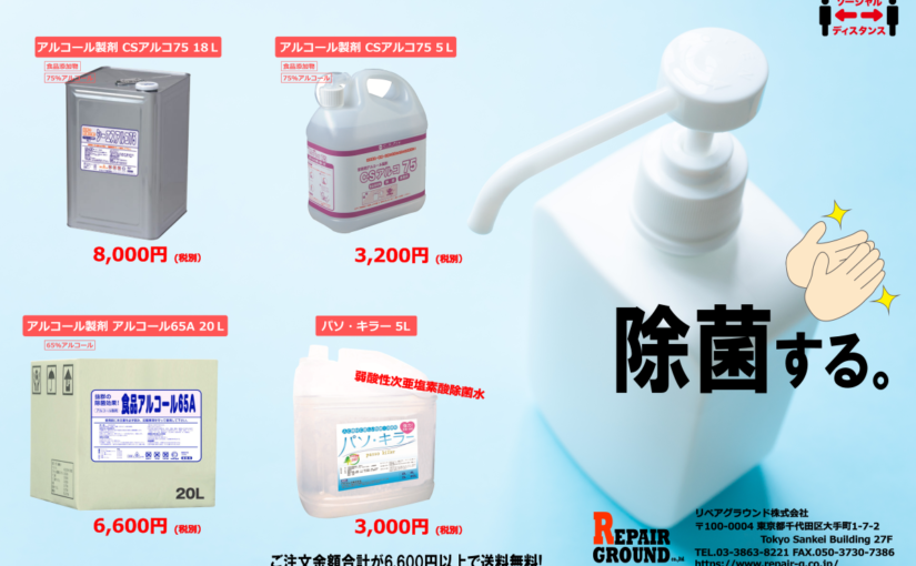 除菌する。