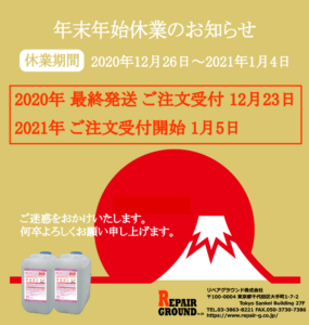 年末年始休業のお知らせ。