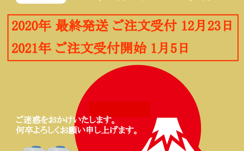 年末年始休業のお知らせ。