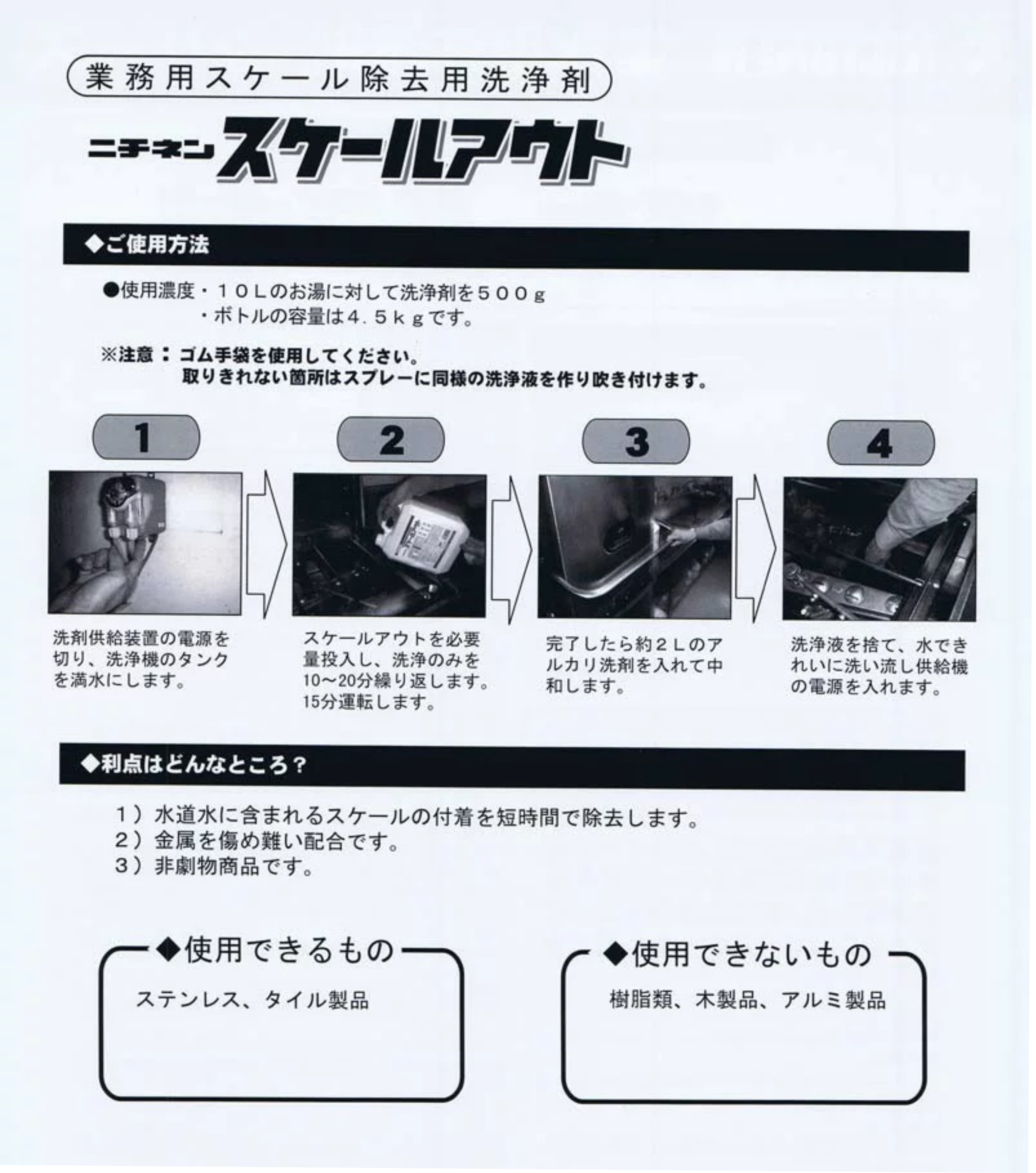 業務用食器洗浄機用スケール除去剤 スケールアタック 4KX4本 商品 キッチン、日用品、文具