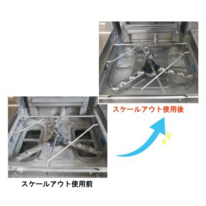[スケール除去用洗浄剤(酸性)]スケールアウト4.5kg×2本!!