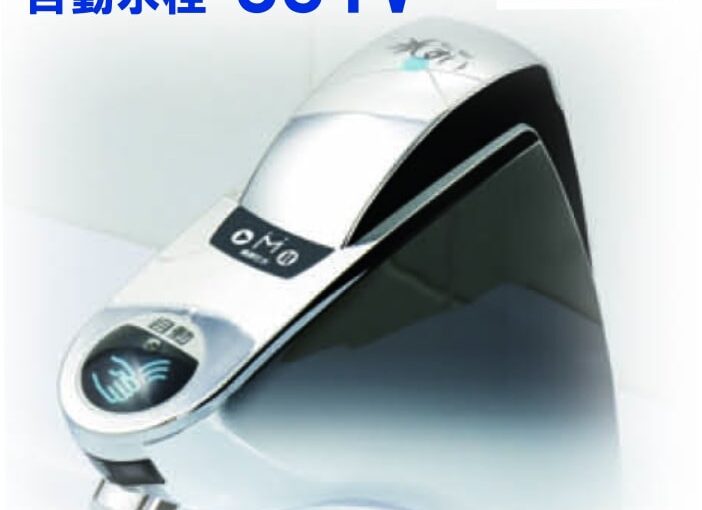 自動水栓 SS1V