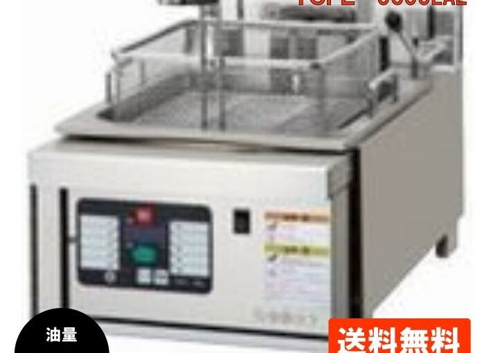 電気式フライヤー オートリフトアップ TCFL-3655EAL