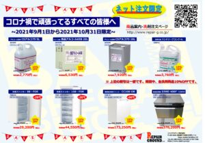 コロナ禍でがんばってるすべての皆様へ。