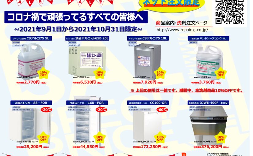 コロナ禍でがんばってるすべての皆様へ。