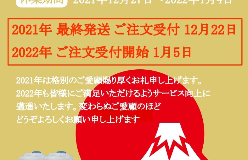 年末年始休業のお知らせ
