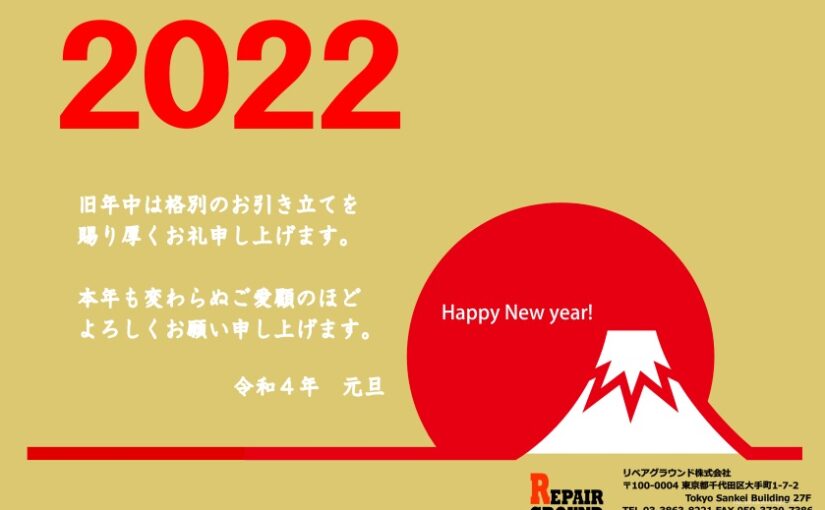 あけましておめでとうございます。