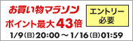 楽天市場！！お買い物マラソン実施中！！