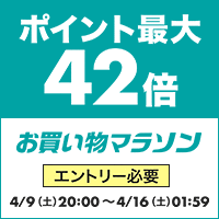 GW前最後！！お買い物マラソン実施中！！楽天市場にて！！