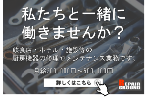 【求人】僕らと一緒に働きませんか？