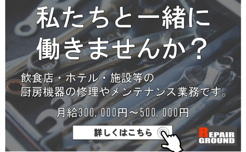 【求人】僕らと一緒に働きませんか？