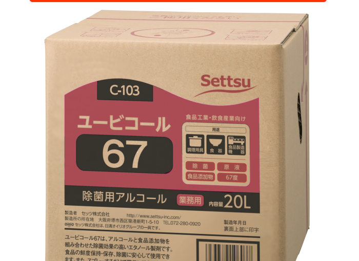 [食品添加物アルコール製剤]ユービコｰル67 20L