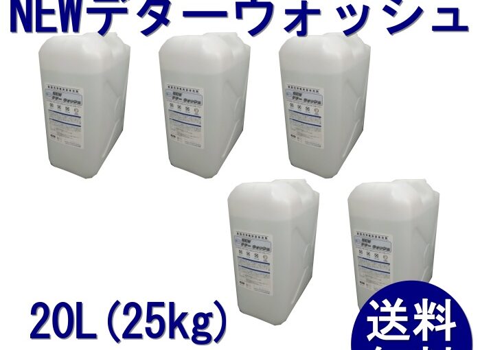 [洗浄機用洗剤]ＮＥＷデタ―ウォッシュ　20Ｌ（約25ｋｇ）×5本