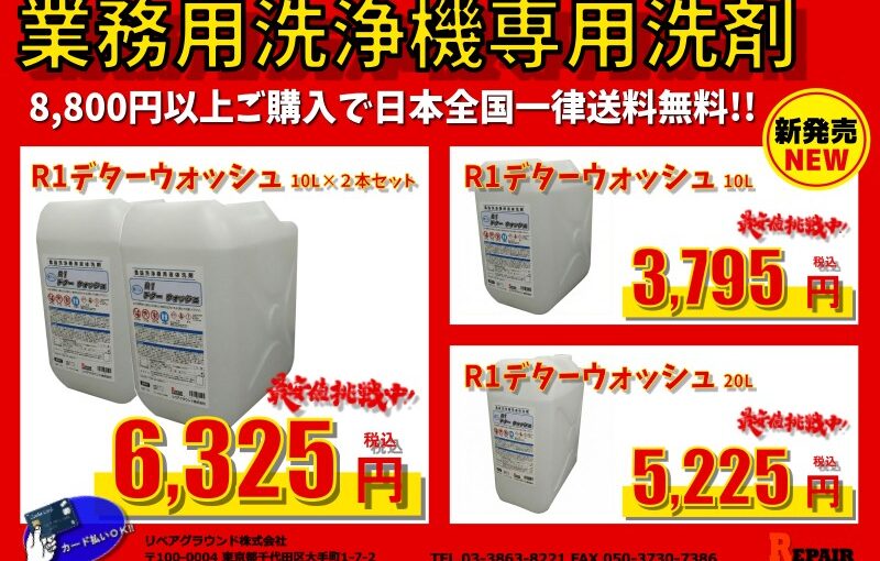 新商品販売開始のお知らせ